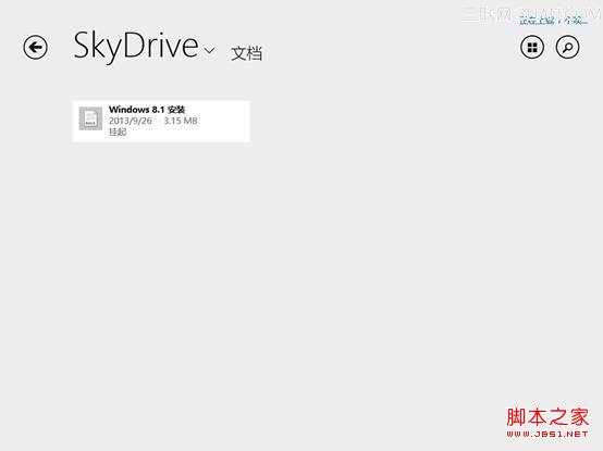 系统自带网络硬盘SkyDrive无法使用提示使用Microsoft账户登录