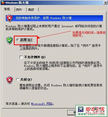 怎么添加windows防火墙例外及删除例外