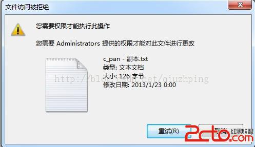 windows下删除文件或文件夹被拒需要administrators权限