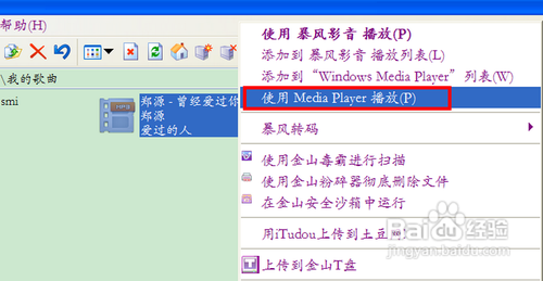 Windows Media Player同步显示歌词如何实现