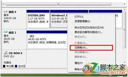 Windows系统不重新分区调整硬盘分区大小的图文教程