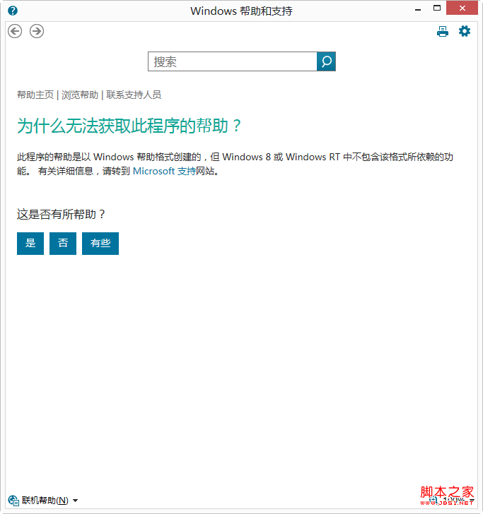 F1快捷键无法调用windows帮助与支持可利用命令行方式打开