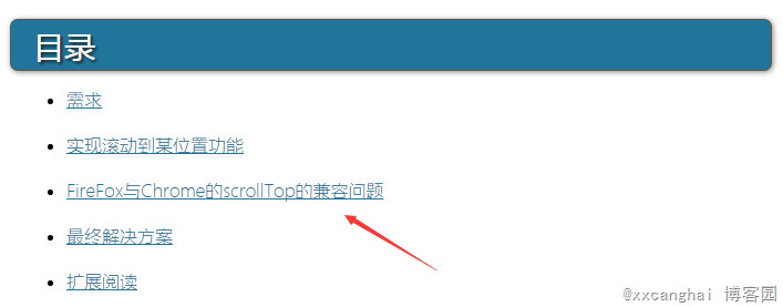 详解页面滚动值scrollTop在FireFox与Chrome浏览器间的兼容问题