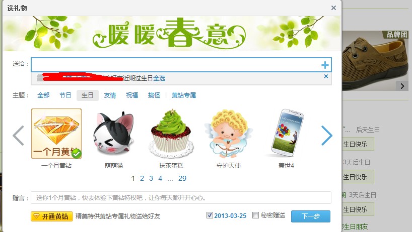 基于jQuery实现仿QQ空间送礼物功能代码