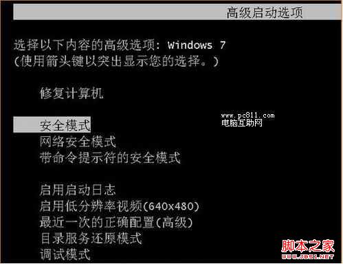 Windows(win7/win8/xp/2003)进入安全模式方法详细汇总