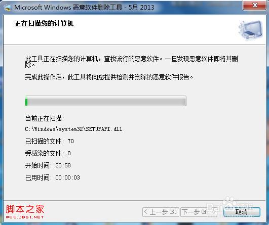 windows系统自带的恶意软件删除工具的使用过程(图解)