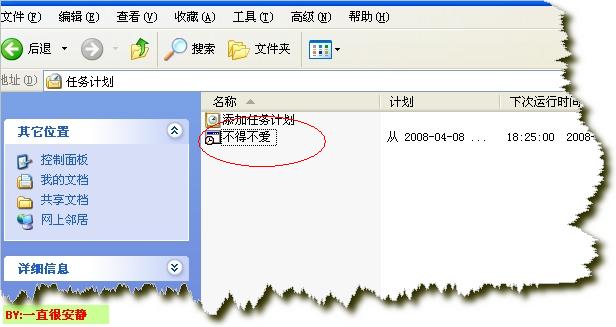 windows计划任务使用方法附常见问题解决