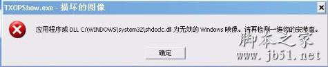 shdoclc.dll是什么，提示找不到的解决方法