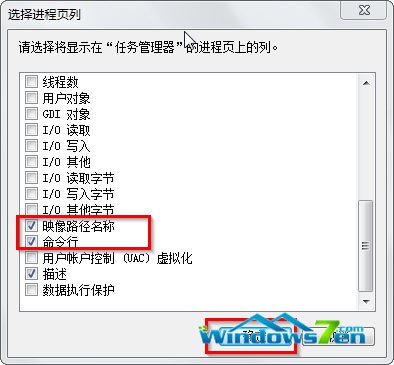windows任务管理器显示映像路径和命令行设置