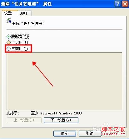 windows系统同时按下CTRL ALT DEL键没有弹出任务管理器的解决方法