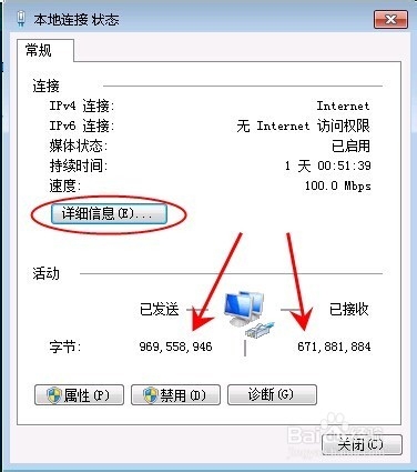 如何查看网络连接 以Windows7作为实例展示