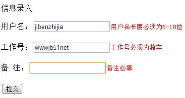 jquery validate.js表单验证入门实例（附源码）