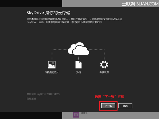 系统自带网络硬盘SkyDrive无法使用提示使用Microsoft账户登录
