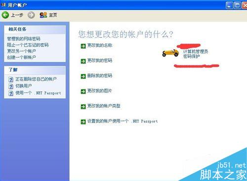windows如何创建或删除用户密码?