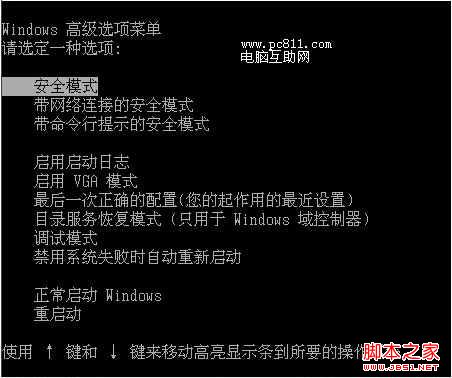 Windows(win7/win8/xp/2003)进入安全模式方法详细汇总