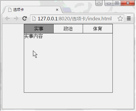 jQuery实现选项卡切换效果简单演示