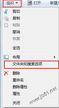 Win7和winxp文件夹选项打开方法[图文]