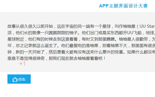 jQuery实现的给图片点赞 1动画效果(附在线演示及demo源码下载)