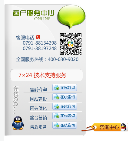 jQuery实现的网页左侧在线客服效果代码