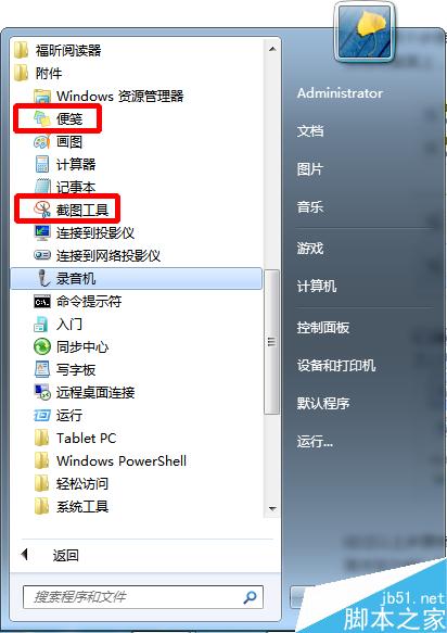 windows自带截图工具snippingtool弹出未在计算机上运行错误提示的解决方法