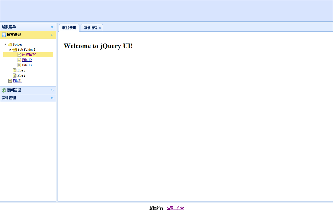 jQuery EasyUi实战教程之布局篇