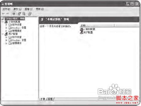 windows xp 组策略如何启动操作教程