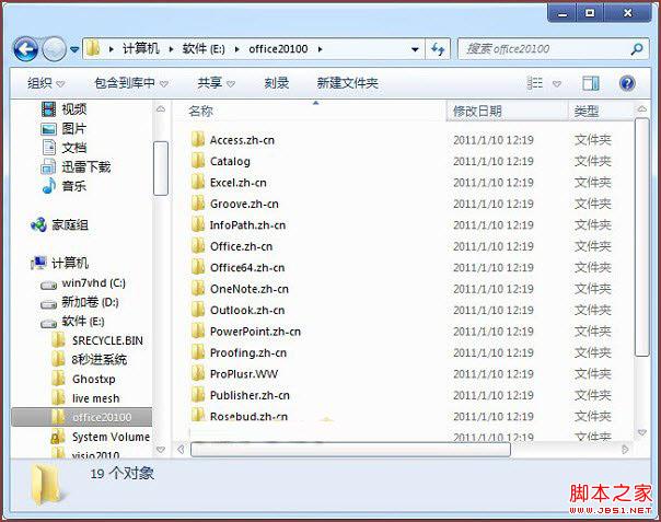 office2010 解压后提示无法安装解决方法