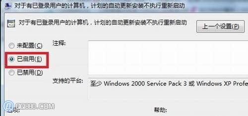 如何设置才能禁止系统更新安装最新补丁后的重启提示