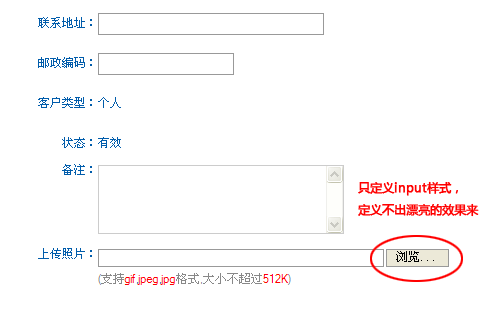 css美化input file按钮的代码方法