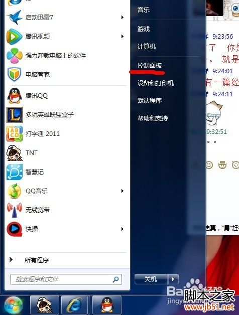 怎么设置电脑开机密码(xp系统)图文详解