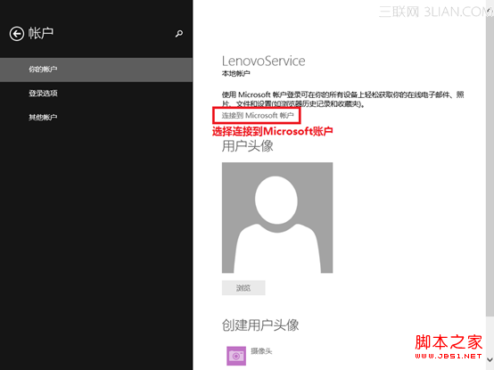 系统自带网络硬盘SkyDrive无法使用提示使用Microsoft账户登录