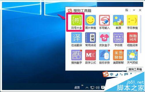 Windows系统怎么输入特殊符号?三种使用输入法输入特殊符号的教程