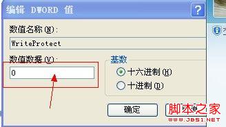 u盘写保护怎么去掉 怎样去掉u盘写保护操作教程