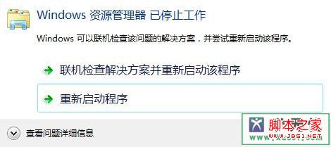 windows资源管理器已停止工作的多种解决方法