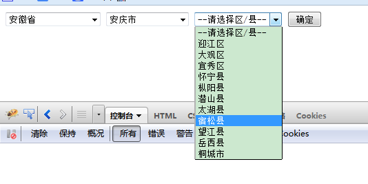 JSON Jquery省市区三级联动