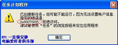 windows计划任务使用方法附常见问题解决
