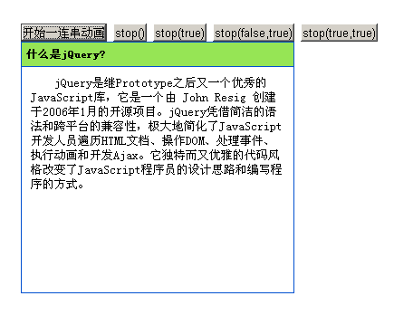 jQuery实现连续动画效果实例分析