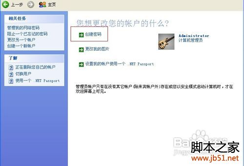 怎么设置电脑开机密码(xp系统)图文详解