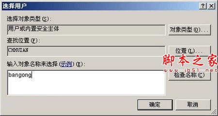 windows系统下通过设置权限来管理公用电脑的方法分享