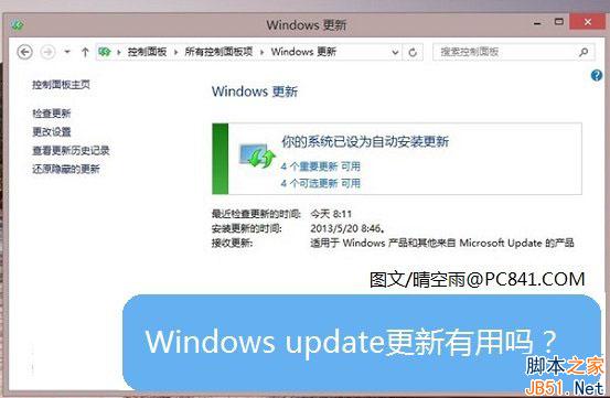 Windows update更新有用吗？有必要进行更新吗？
