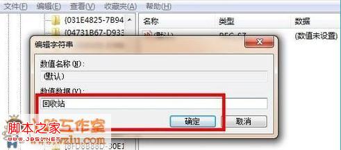 windows系统回收站不见了通过注册表找回步骤