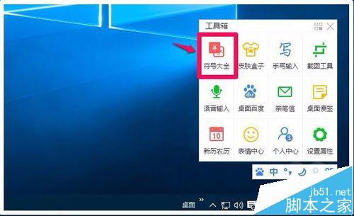 Windows系统怎么输入特殊符号?三种使用输入法输入特殊符号的教程