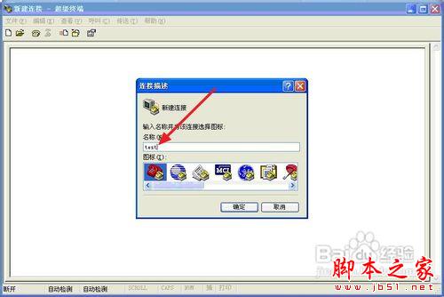 windows超级终端使用图文详细教程