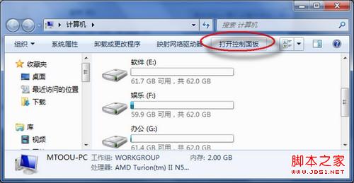 win7/win8控制面板在哪如何快速打开