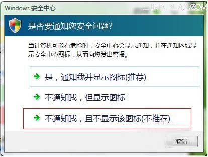 怎么关闭windows安全警报提高机器性能