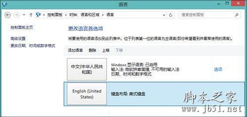 Win8输入法不习惯 改成Win7版输入模式