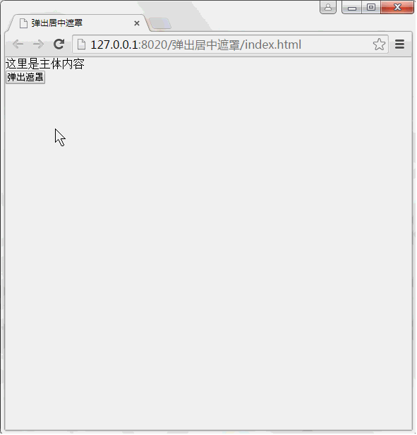 jQuery点击按钮弹出遮罩层且内容居中特效