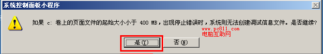 Windows虚拟内存文件pagefile.sys删除、移动方法图文教程 Windows虚拟内存文件pagefile.sys删除、移动方法图文教程