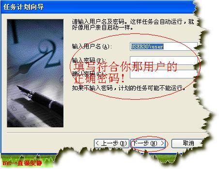windows计划任务使用方法附常见问题解决