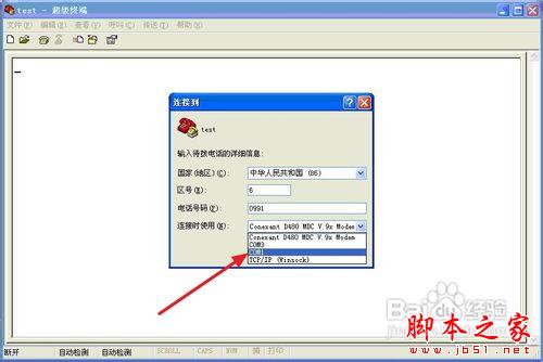 windows超级终端使用图文详细教程